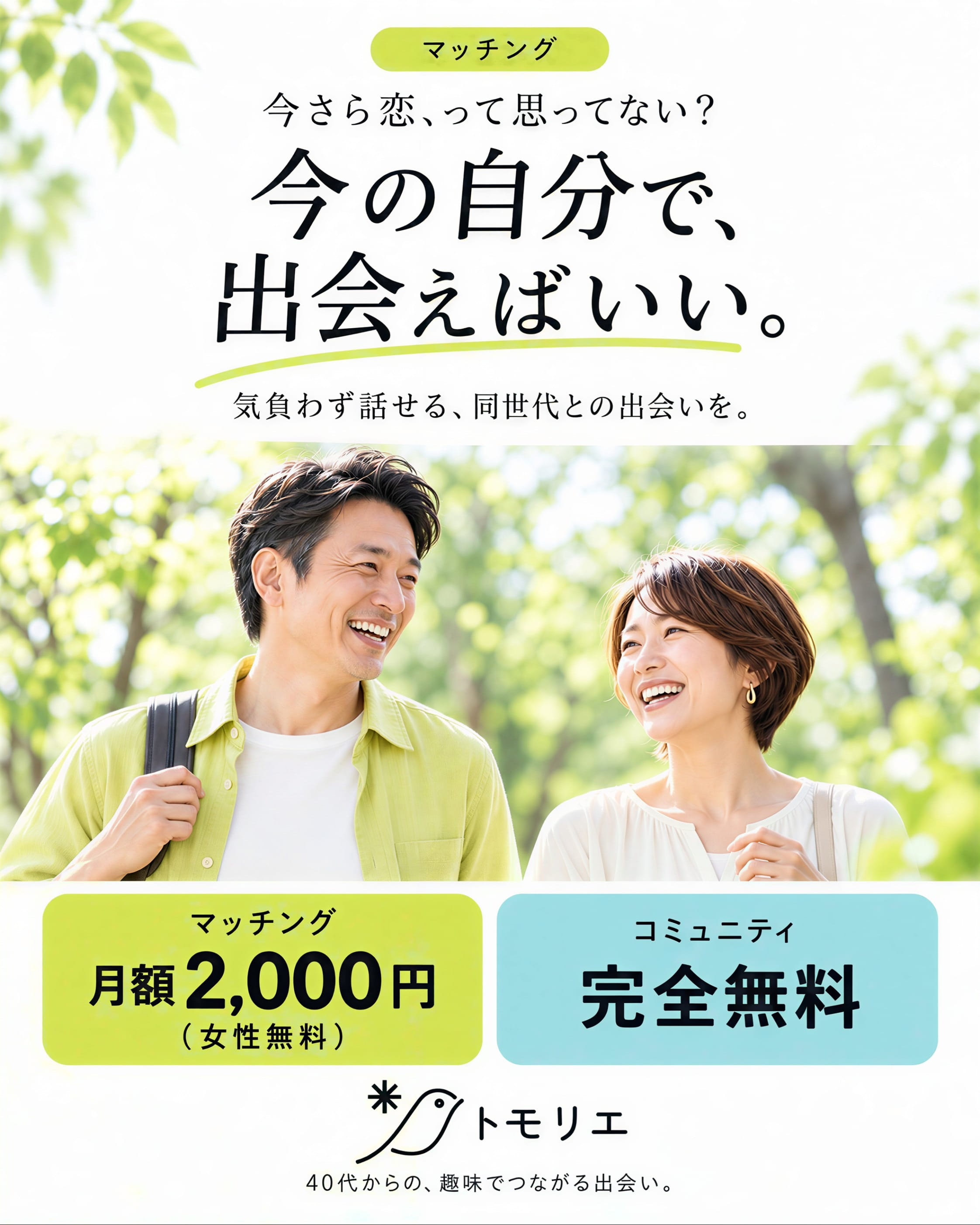 トモリエの魅力