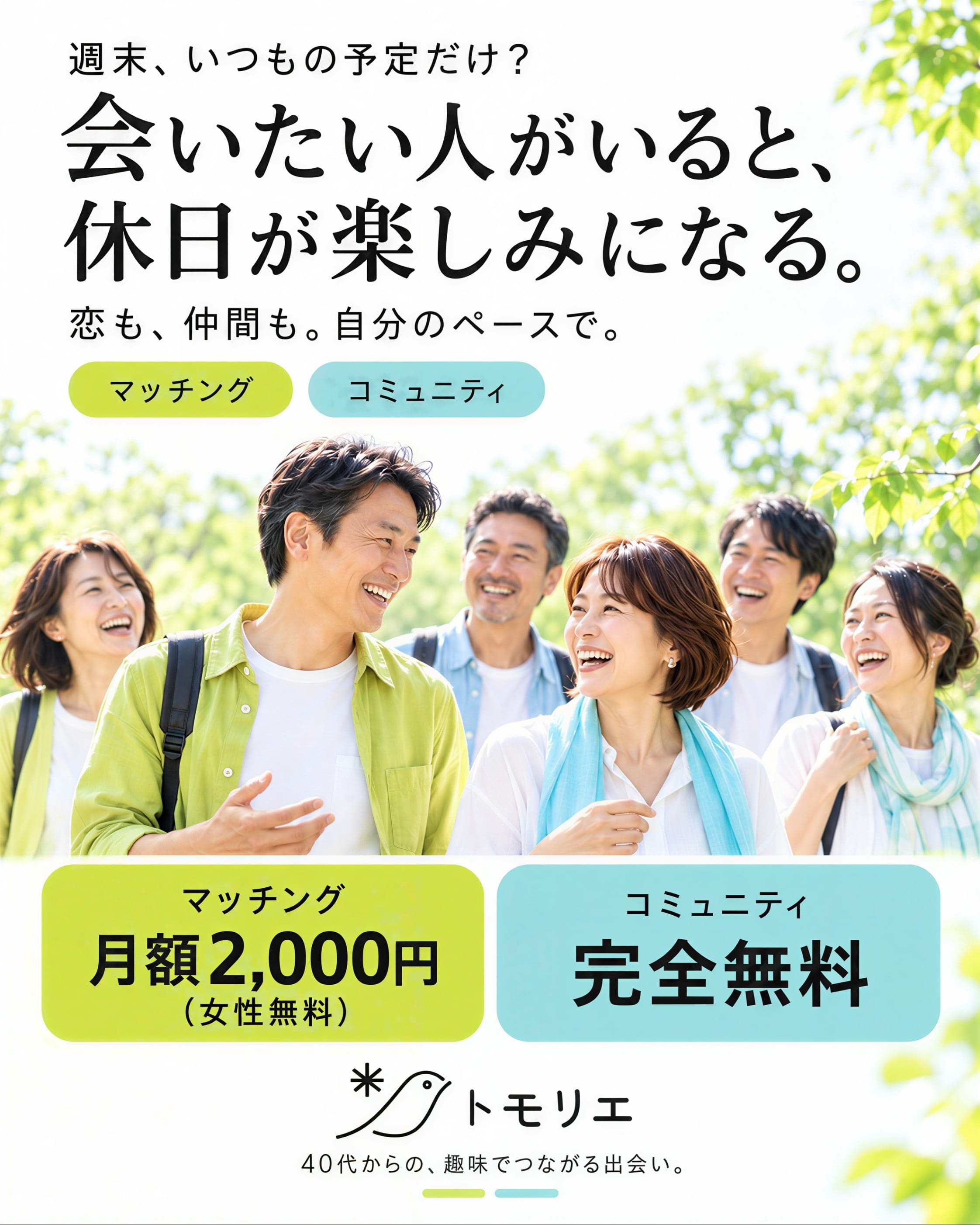まずは無料で体験！