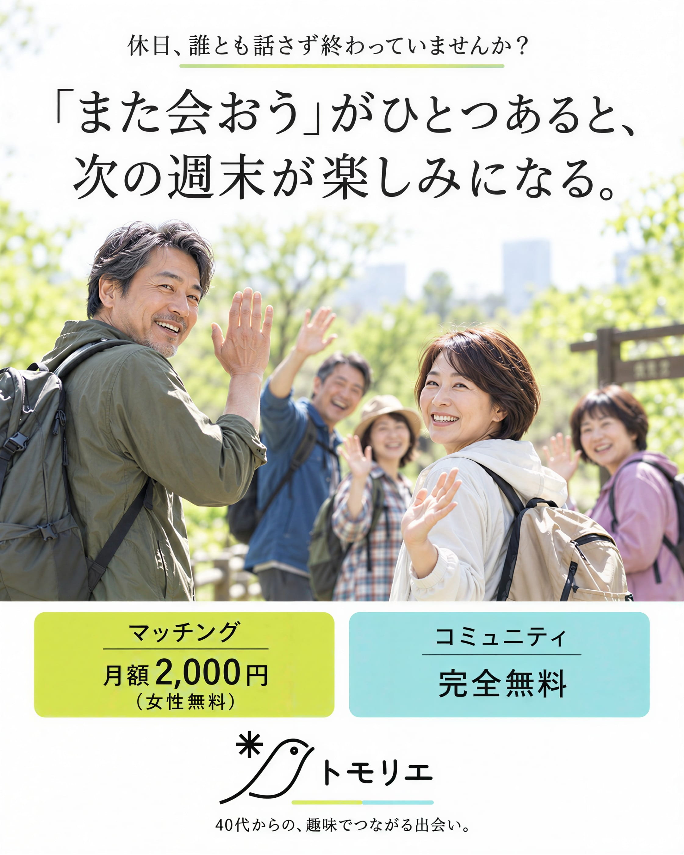 まずは無料で体験！