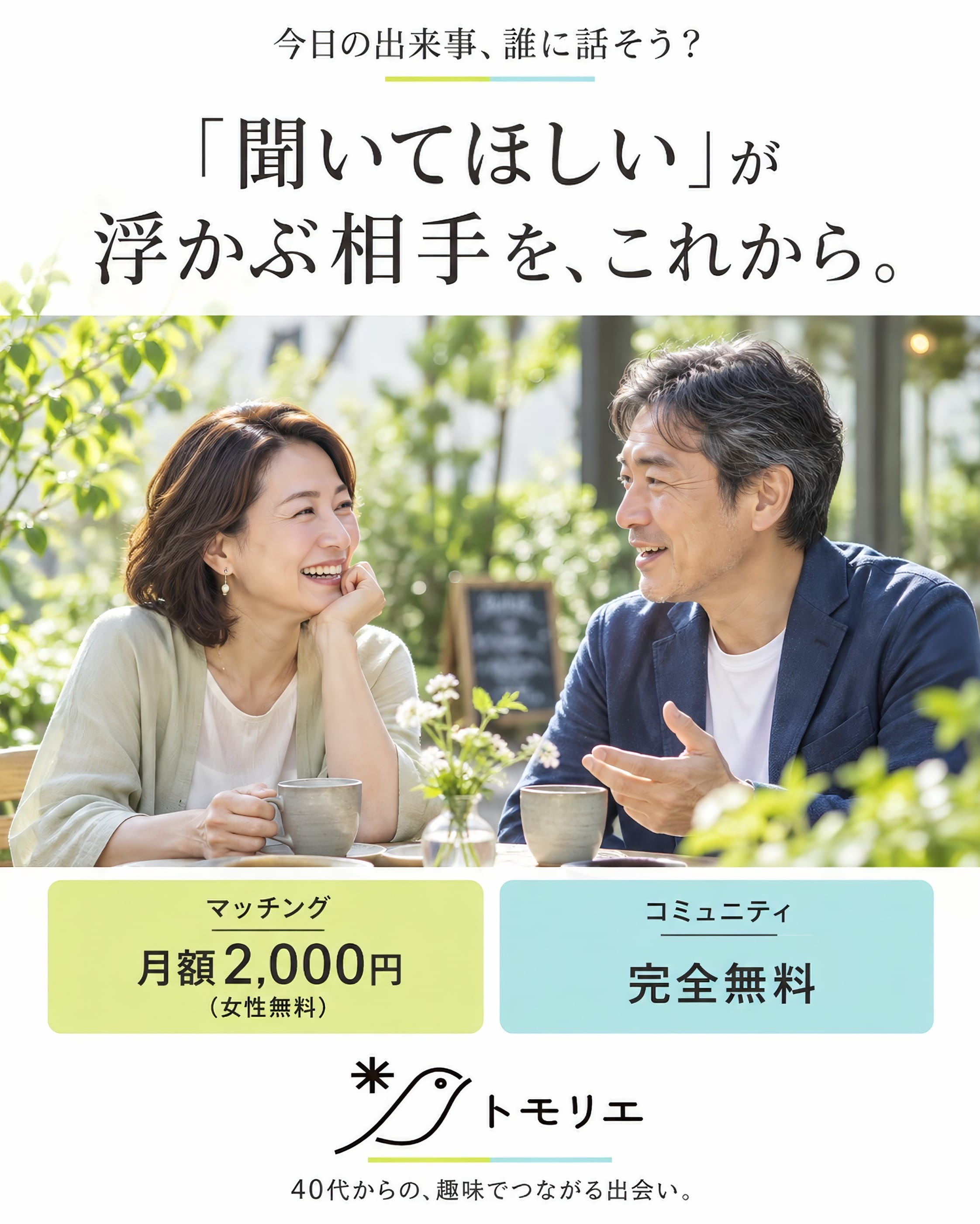 2. 充実した仲間づくりの方法