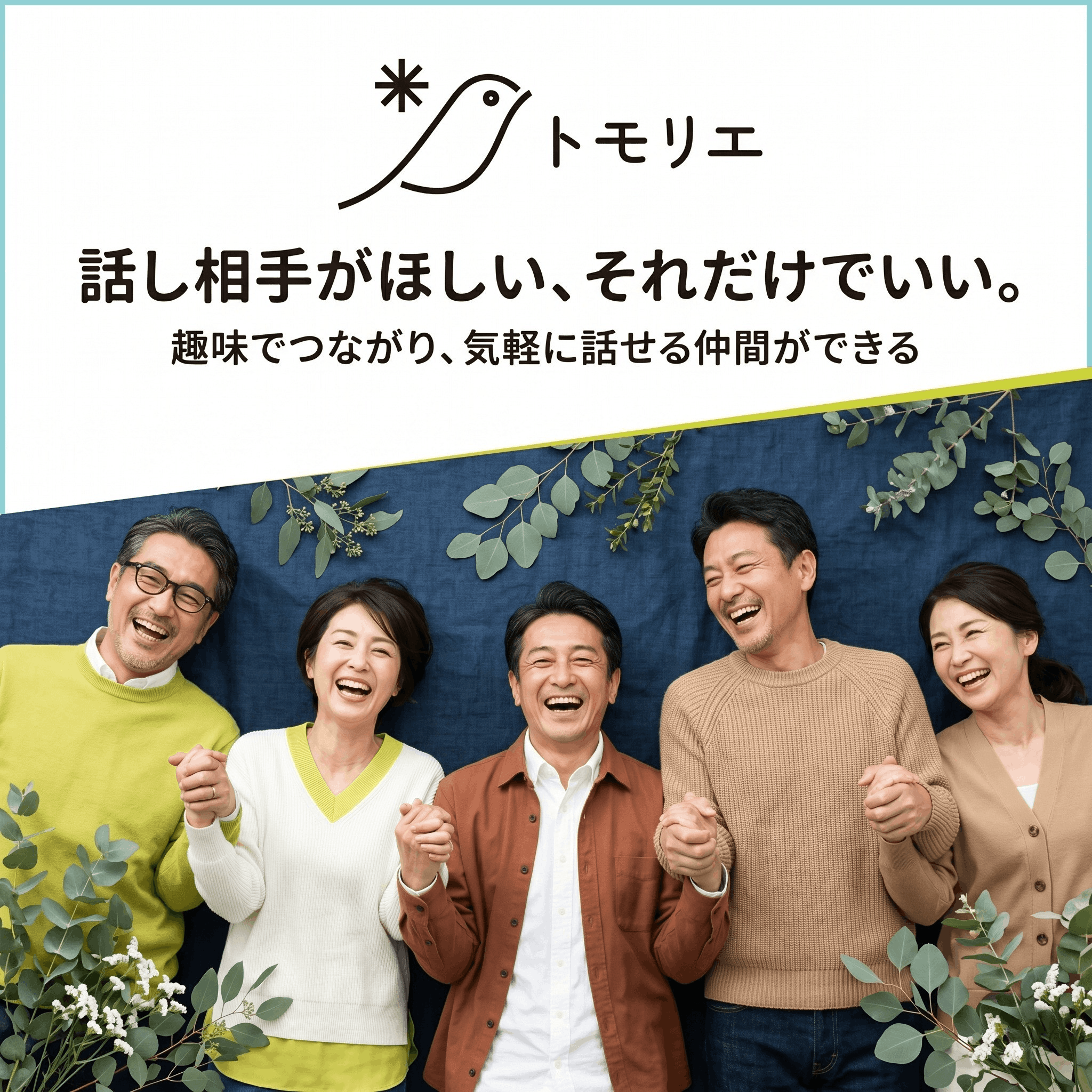 7. お問い合わせで新しい出会いを！